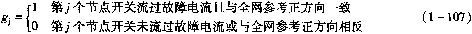 二、配電網(wǎng)故障區(qū)域直接定位的改進(jìn)型矩陣算法